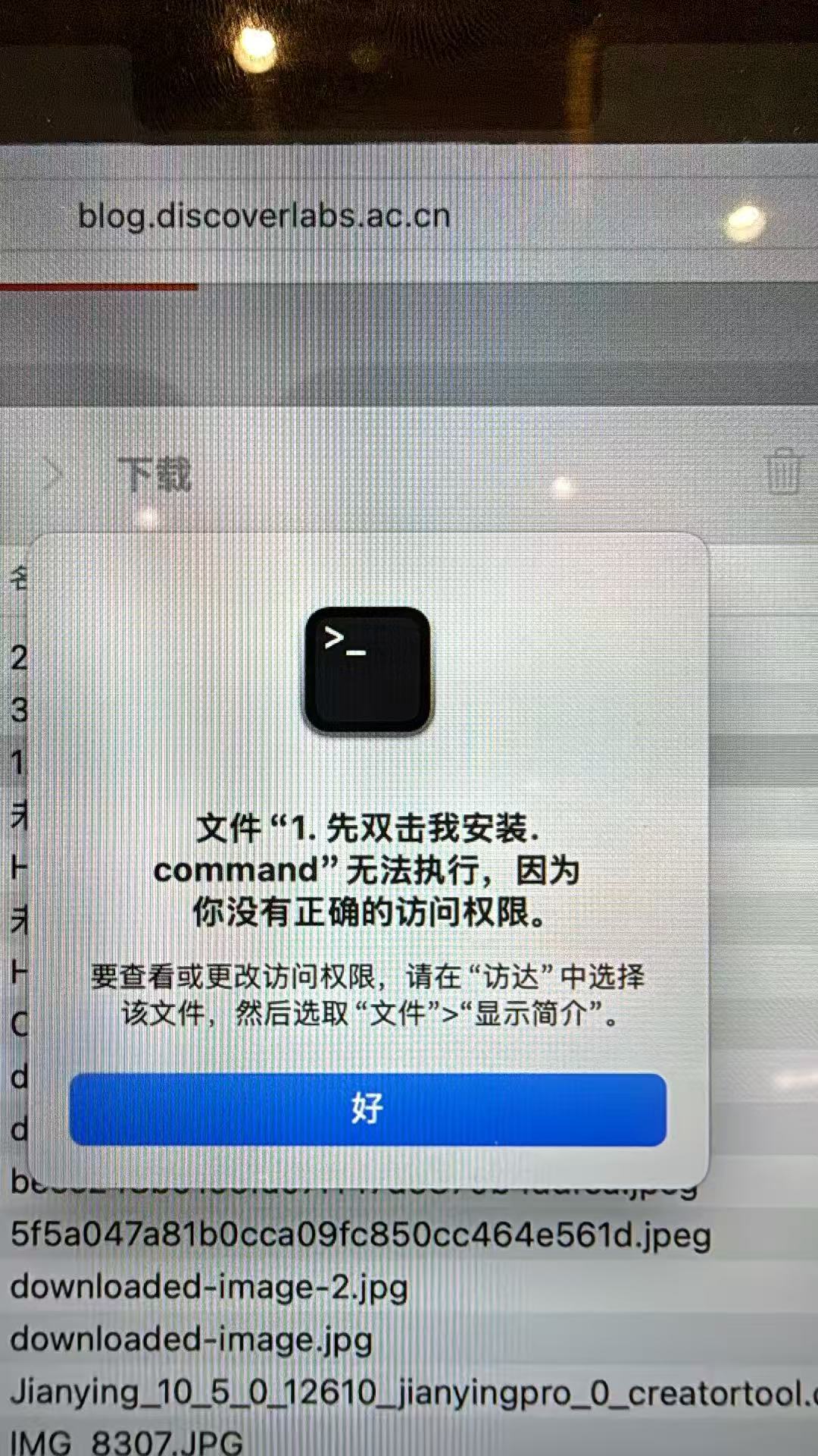 1 号安装脚本没有正确的访问权限