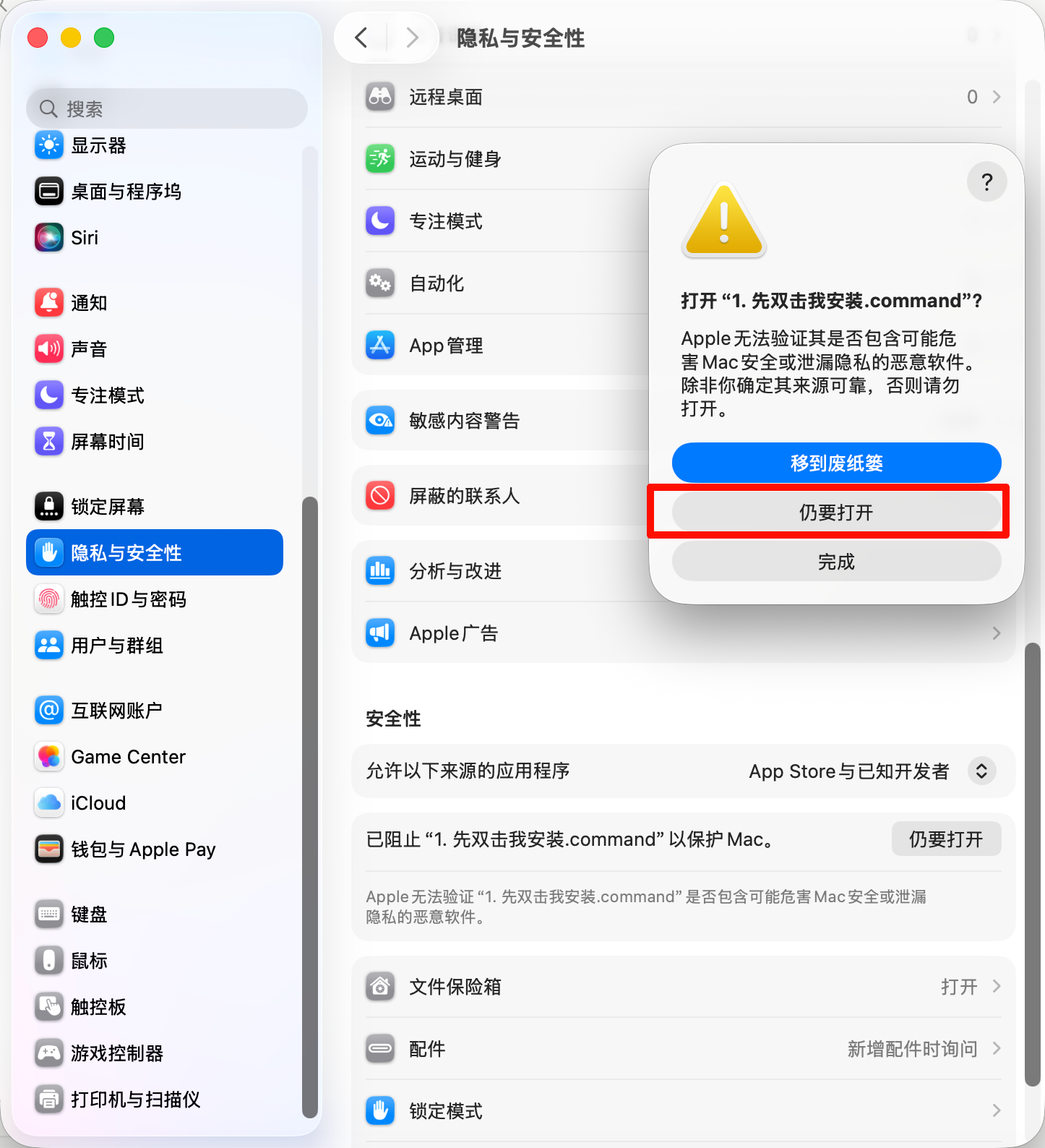 仍要打开 二次确认对话框