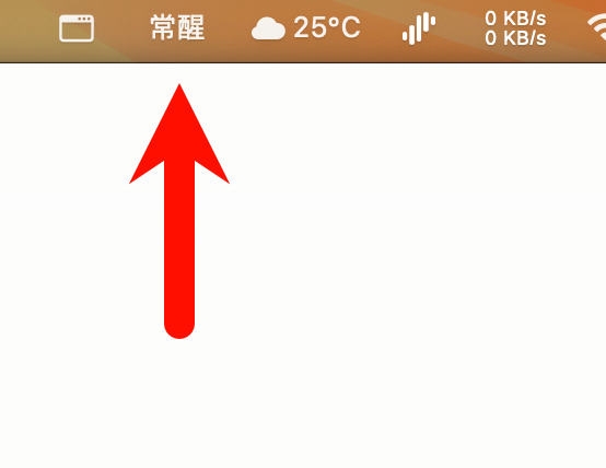 状态栏显示「常醒」