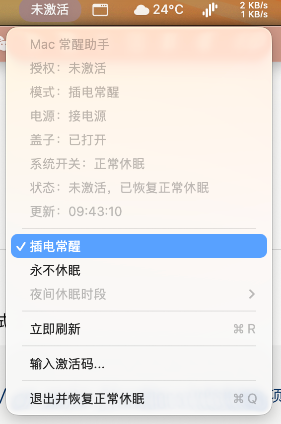 菜单栏未激活状态