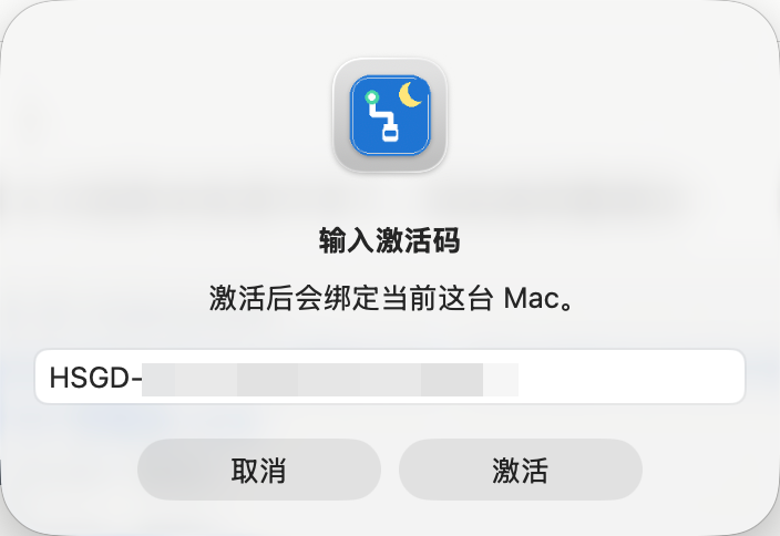输入激活码