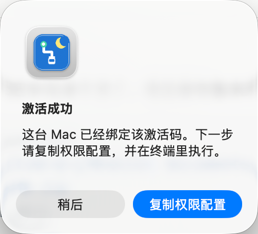 激活成功弹窗