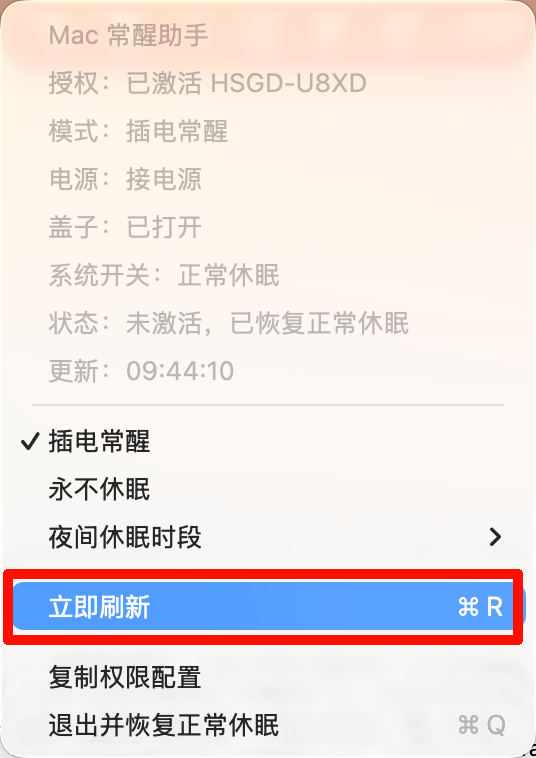 点立即刷新