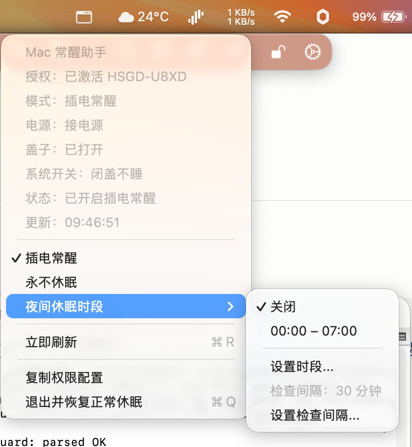 夜间休眠时段子菜单