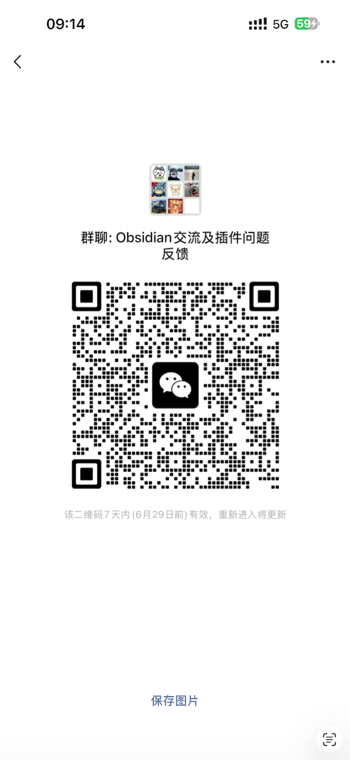 Obsidian 交流聊天反馈群二维码