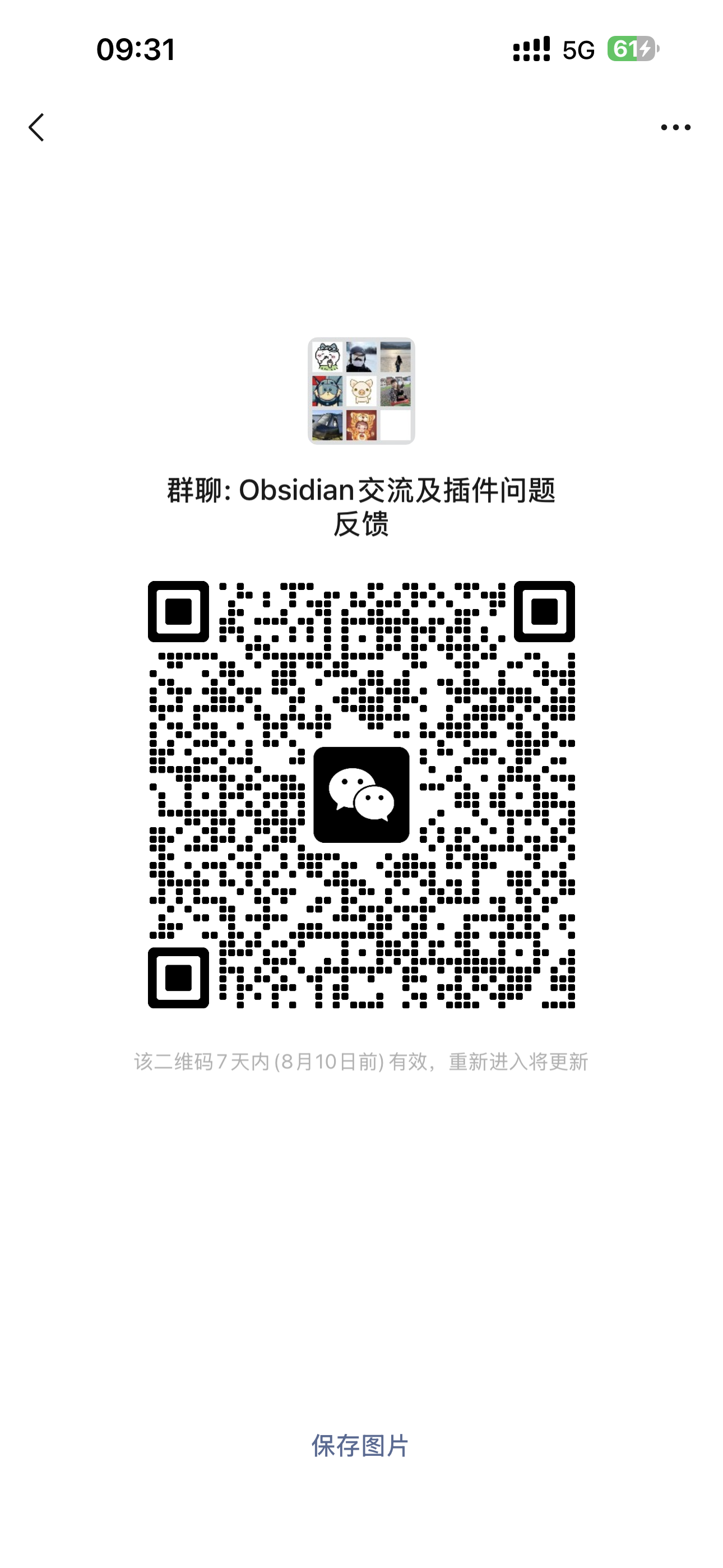 Obsidian 交流聊天反馈群二维码